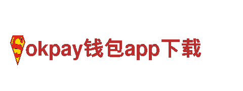 okpay钱包app下载专业机械企业，提供高品质机械产品和解决方案